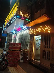 کافه پاشا