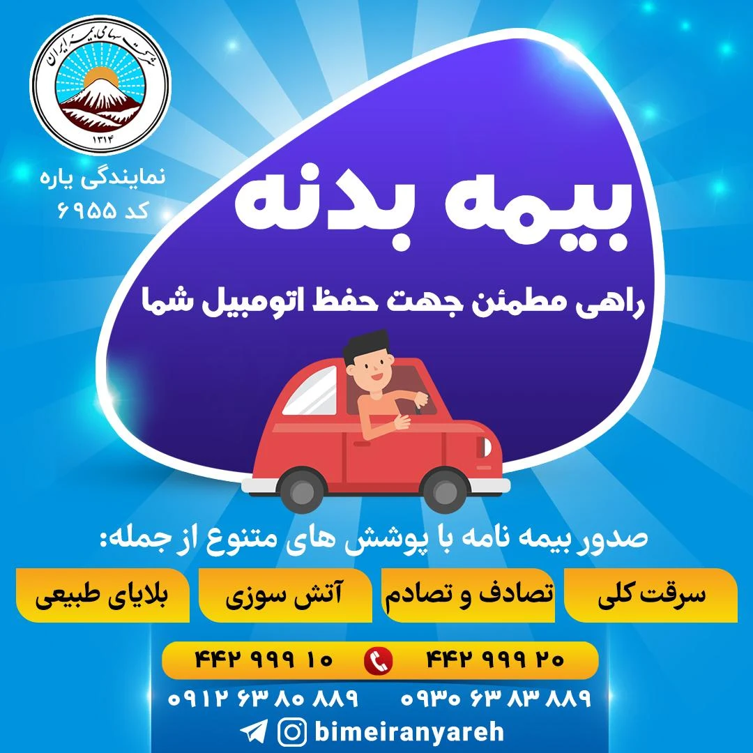 بیمه ایران نمایندگی یاره 6955 - تصویر 2