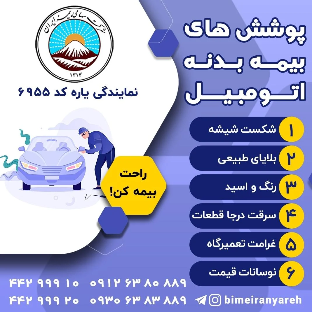 بیمه ایران نمایندگی یاره 6955 - تصویر 3