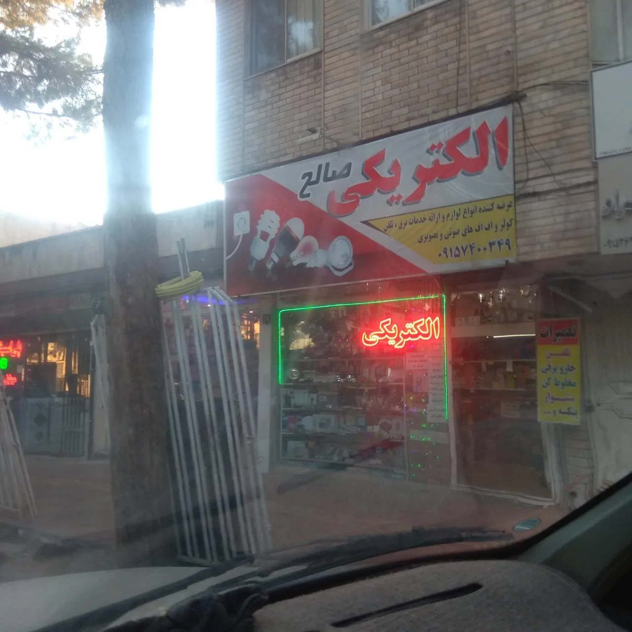 الکتریکی صالح - تصویر 4