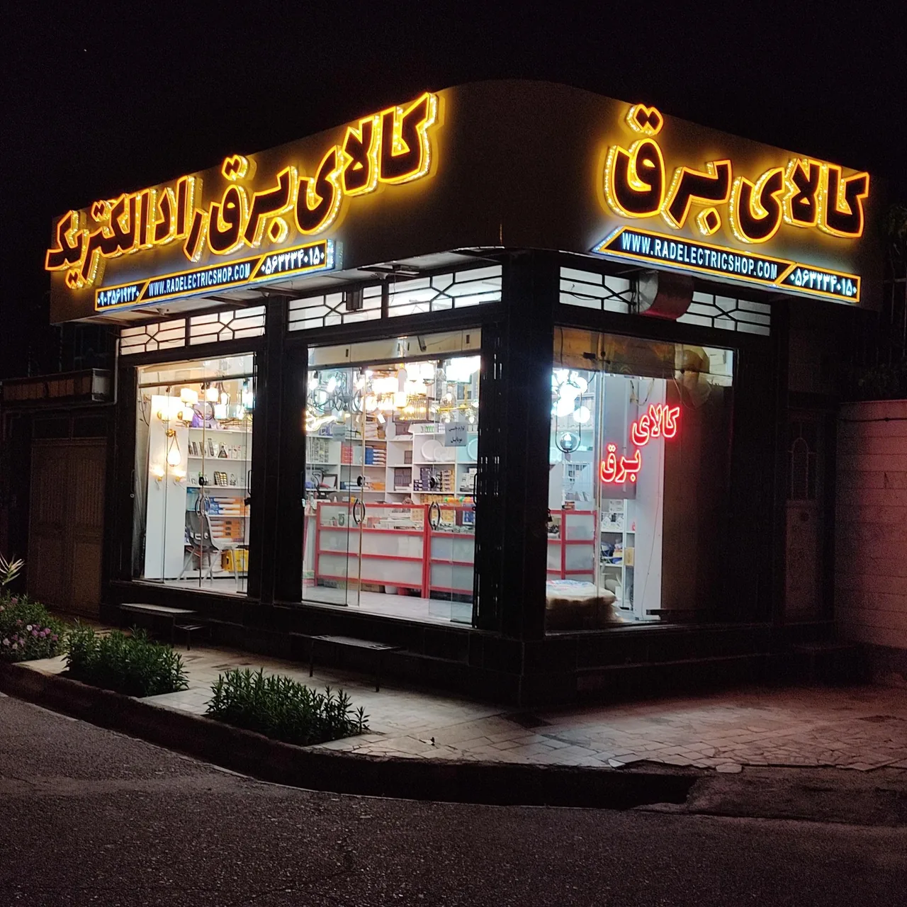 پخش کالای برق راد الکتریک - تصویر 2