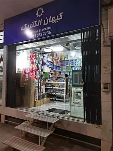 کیهان الکتریک