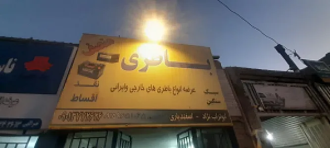 باطری فروشی منصف