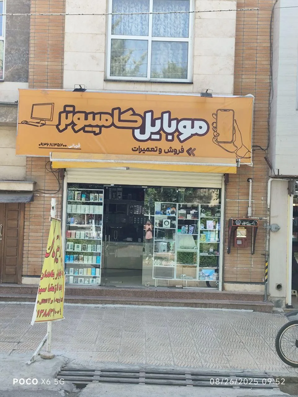 فروشگاه موبایل و کامپیوتر - تصویر 2
