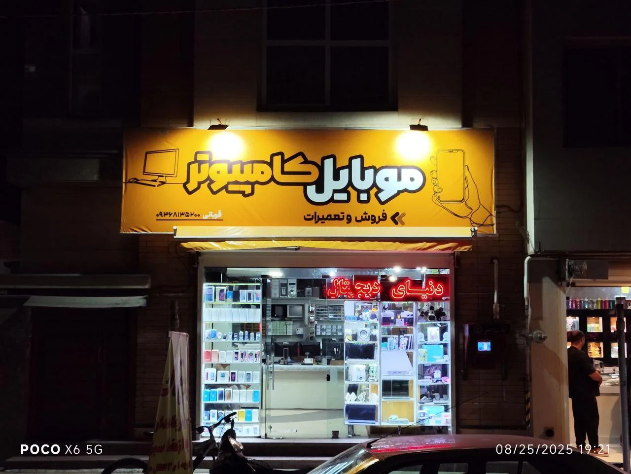 فروشگاه موبایل و کامپیوتر - تصویر 4