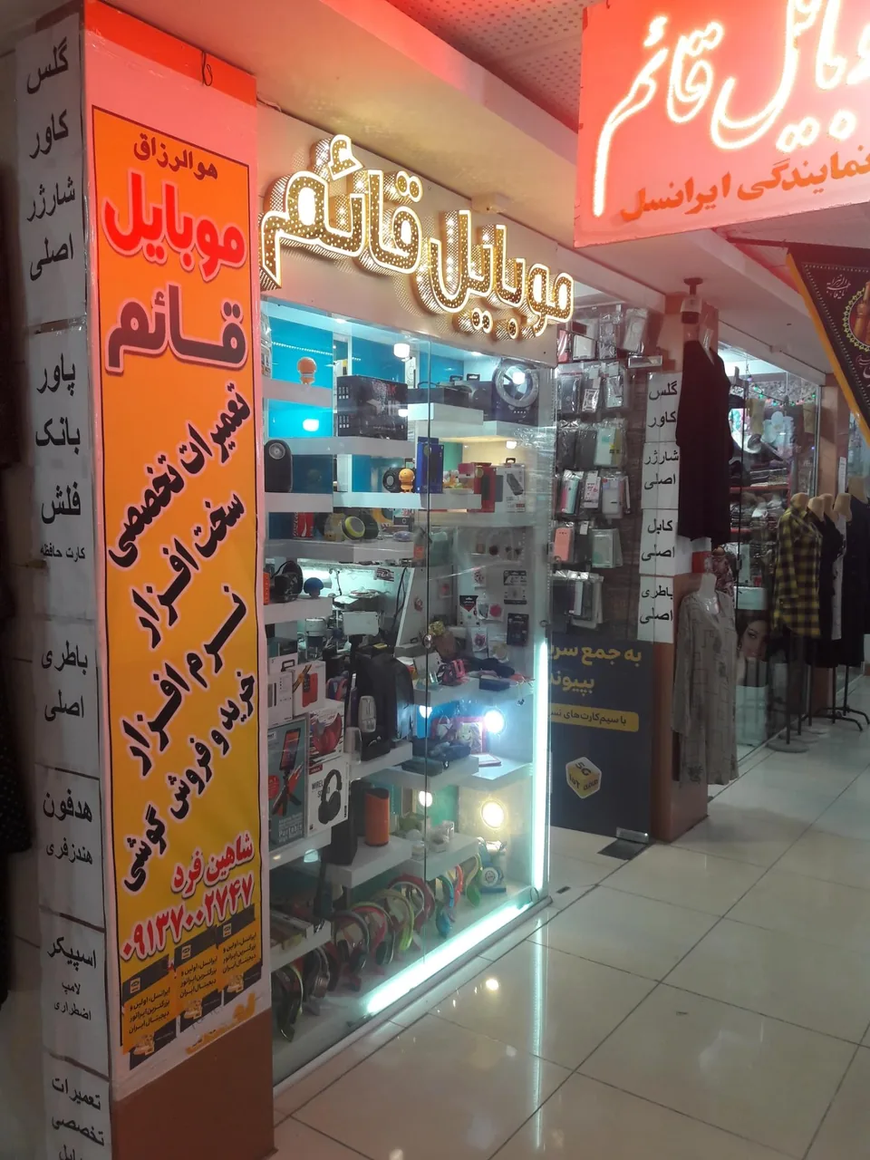 موبایل قائم شهرکرد - تصویر 2