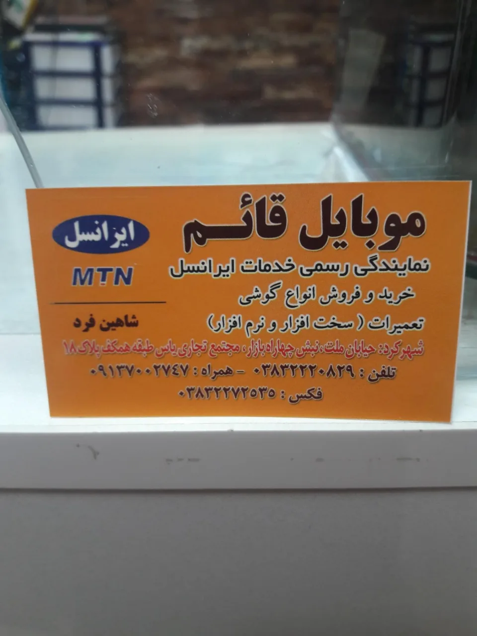 موبایل قائم شهرکرد - تصویر 3
