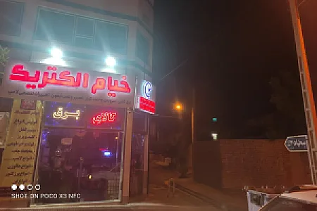 کالای برق