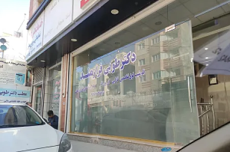 مطب دکتر طوبی فرازمند