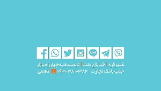 همراه من