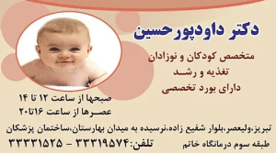دکتر داود پورحسین