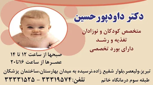 دکتر داود پورحسین