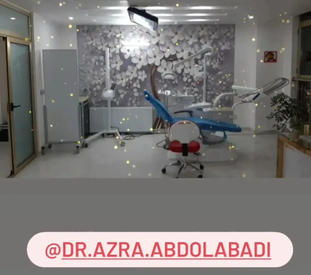 مطب دندانپزشکی اطفال و بزرگسال دکتر عذرا عبدل آبادی - تصویر 6