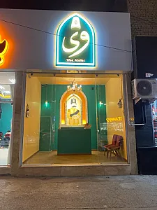 فست فود بیرون بر وی