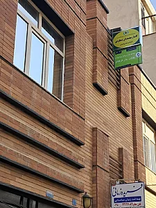 کلینیک روانشناسی کامیار معتمدیان دهکردی (فرهام)