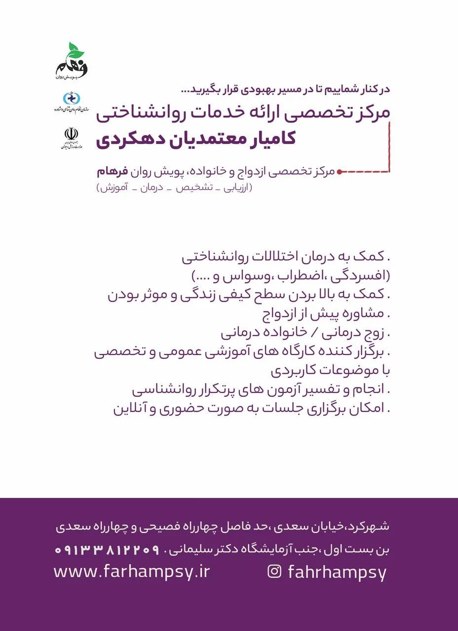 کلینیک روانشناسی کامیار معتمدیان دهکردی (فرهام) - تصویر 2