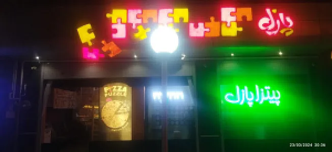 پیتزا پازل
