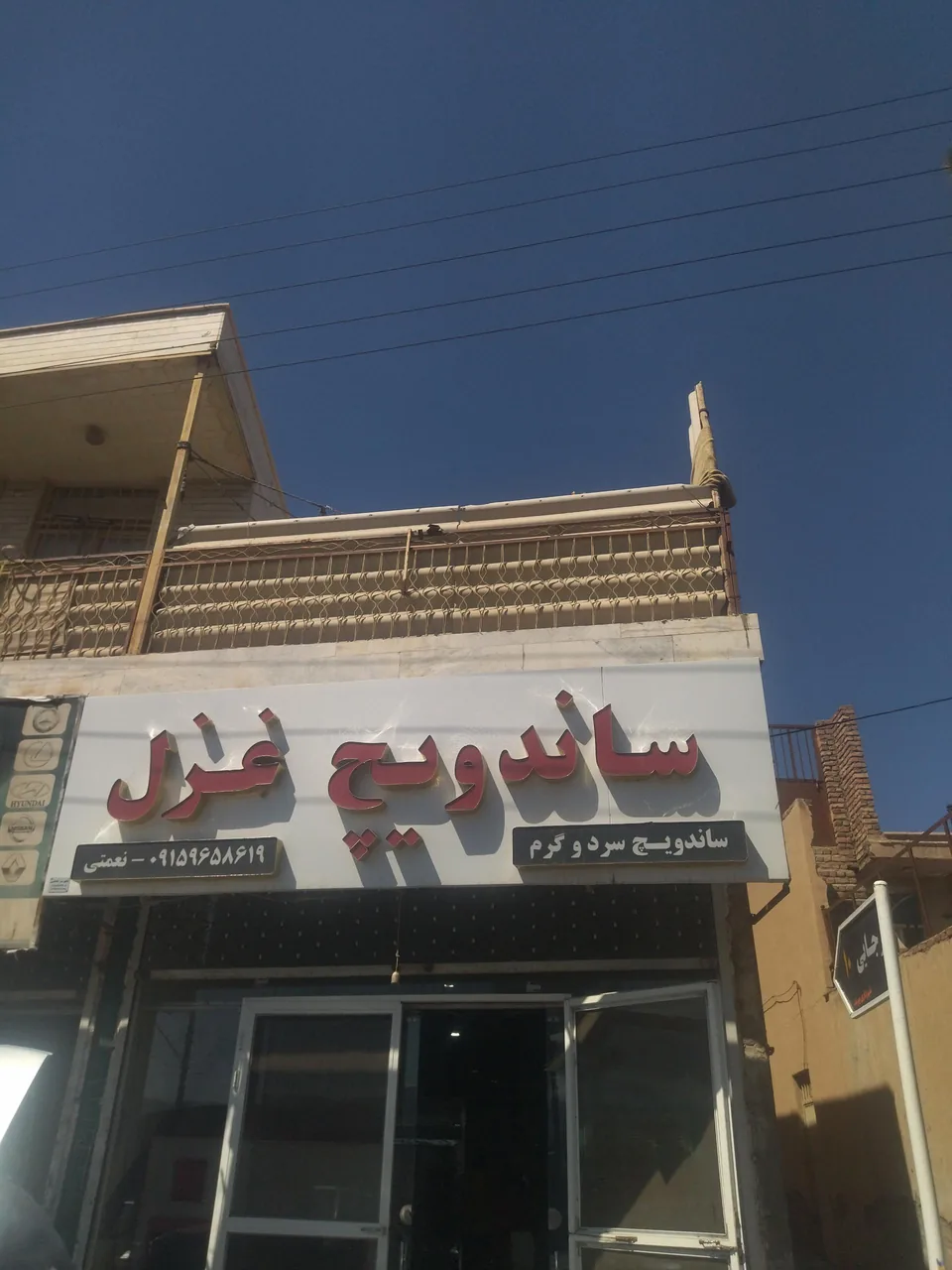 ساندویچ غزل