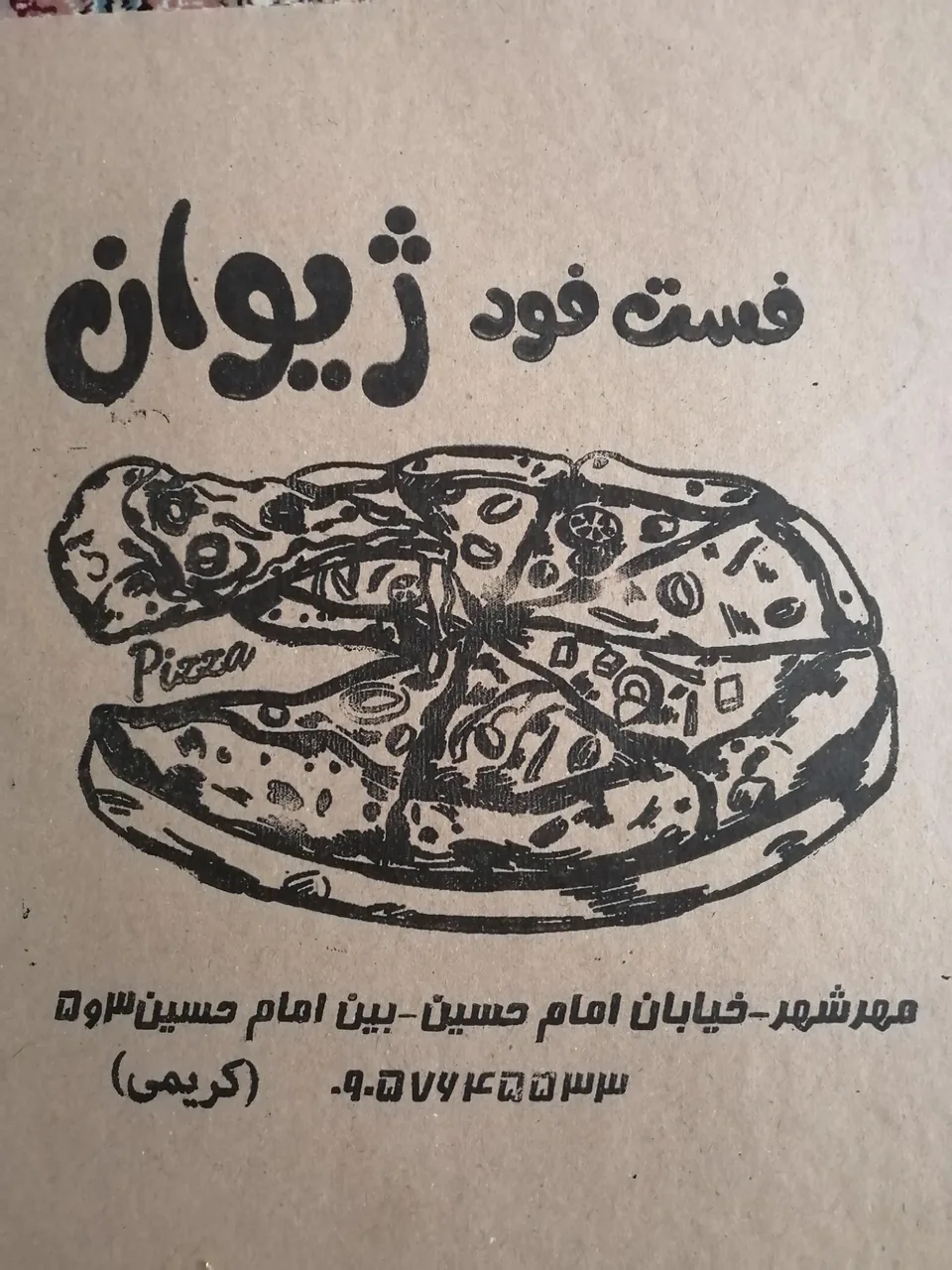 فست فود ژیوان - تصویر 2