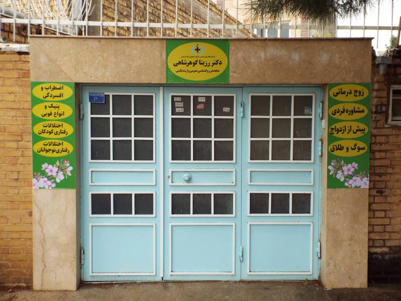 مطب روانشناسی ومشاوره کاج - تصویر 2