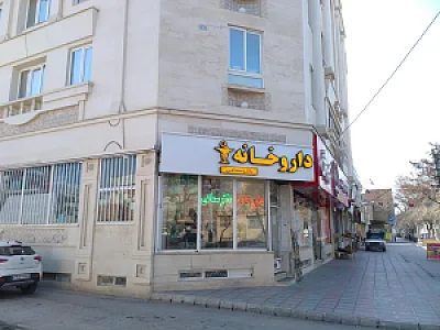 داروخانه دکتر سماعی
