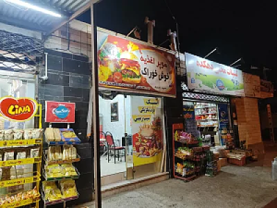 فست فود خوش خوراک