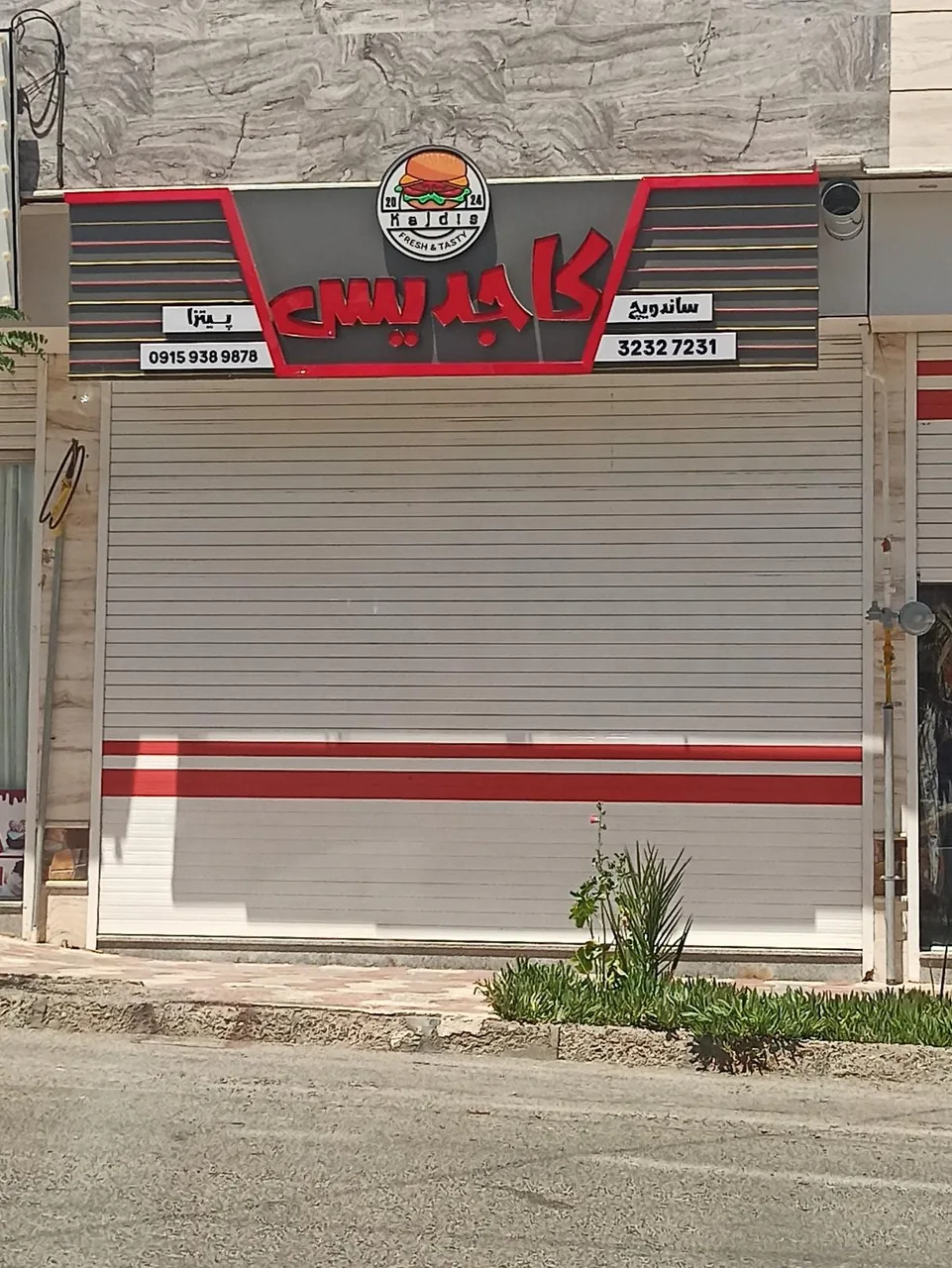 فست فود کاجدیس
