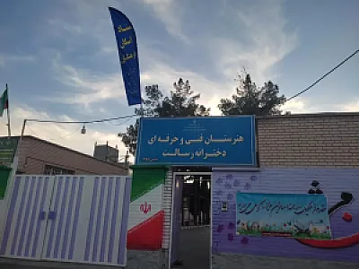 هنرستان دخترانه رسالت