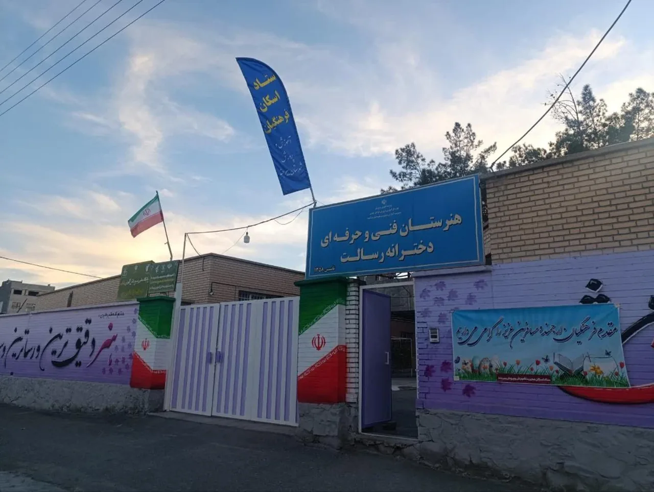 هنرستان دخترانه رسالت - تصویر 2