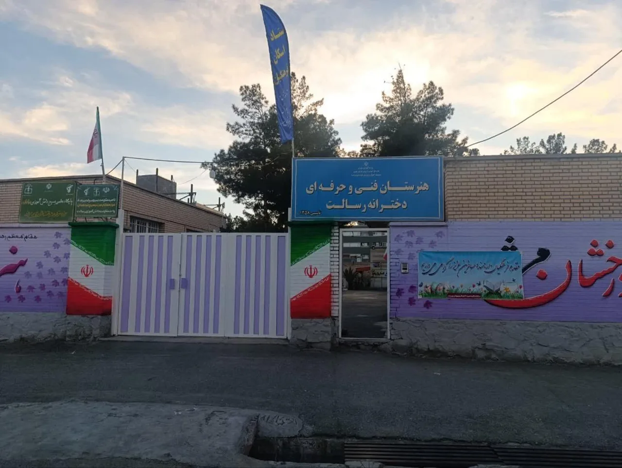 هنرستان دخترانه رسالت - تصویر 3