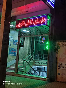 کفش و صندل چاروق - کوهی فایق