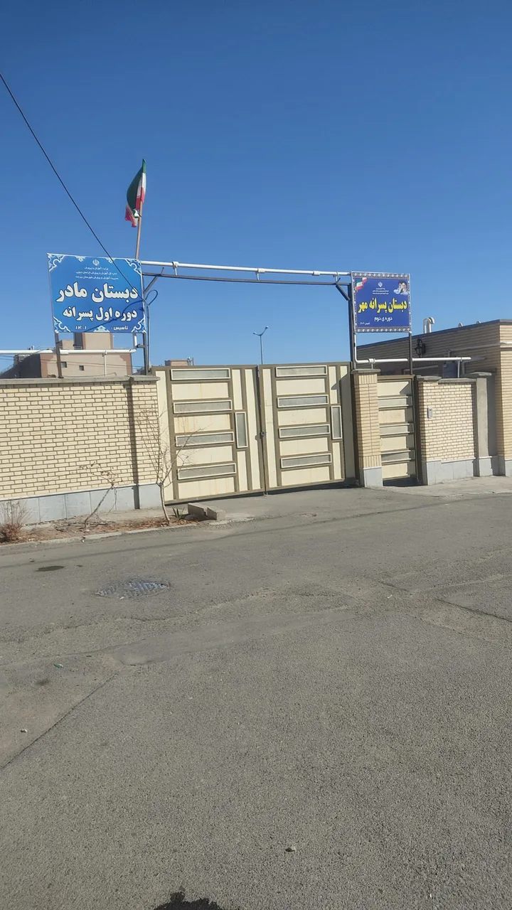 دبستان پسرانه مهر (دوره دوم)