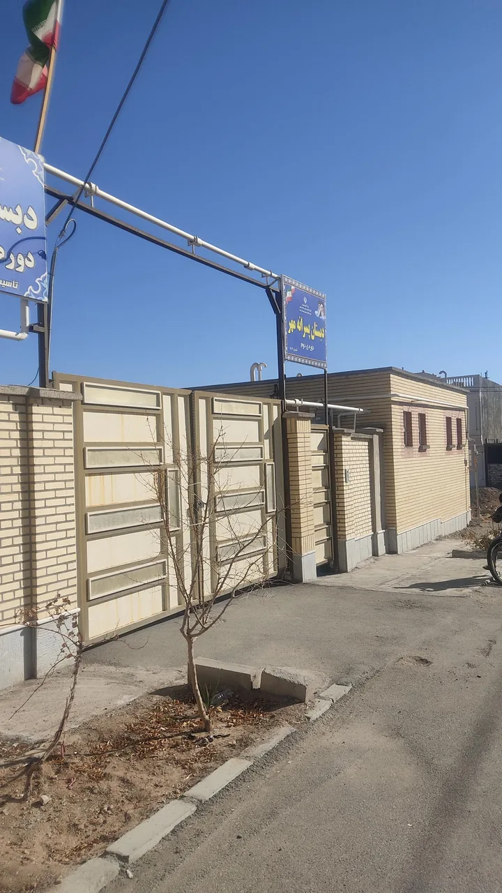 دبستان پسرانه مهر (دوره دوم) - تصویر 3