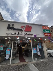 سرویس خواب سناچوب