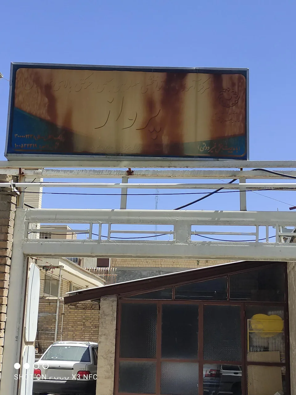 مرکز توانبخشی پرواز