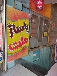 پاساژ حبیبیان
