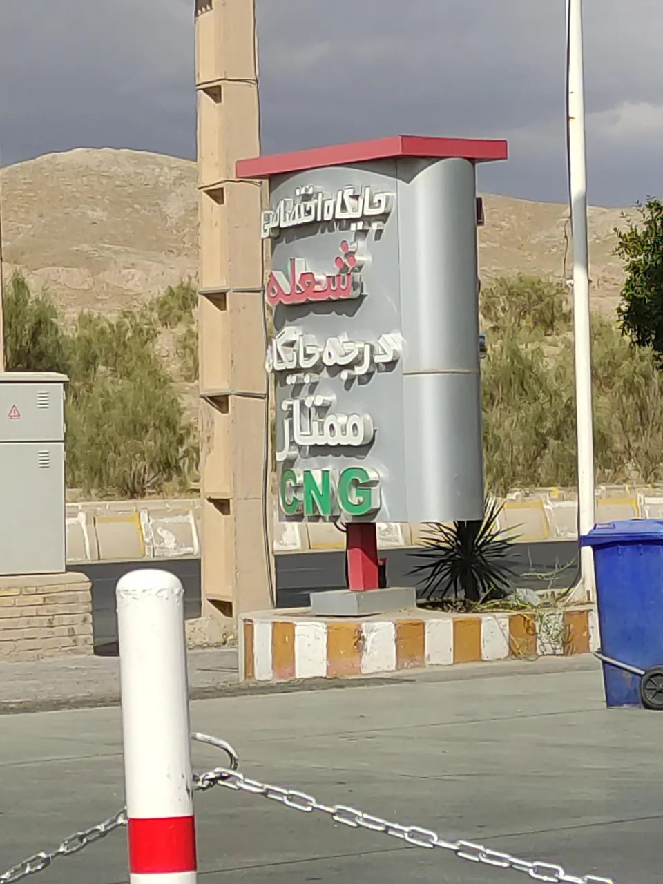 جایگاه سوخت شعله (بنزین و CNG) - تصویر 2