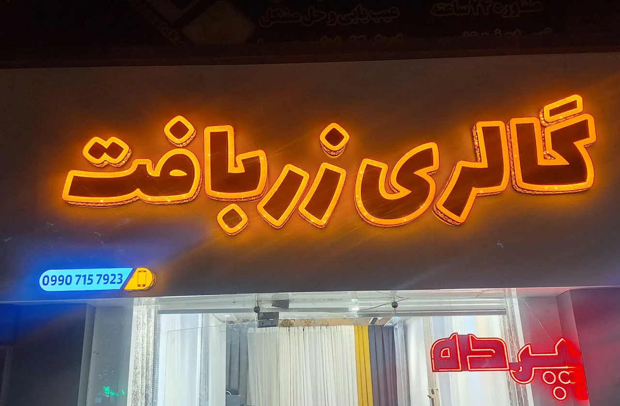 گالری زربافت