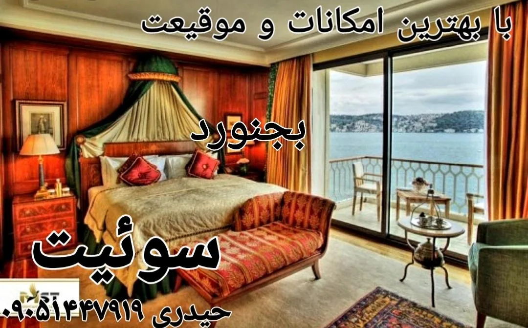 هتل آپارتمان سوئیت آپارتمان بیژنگرد - تصویر 4
