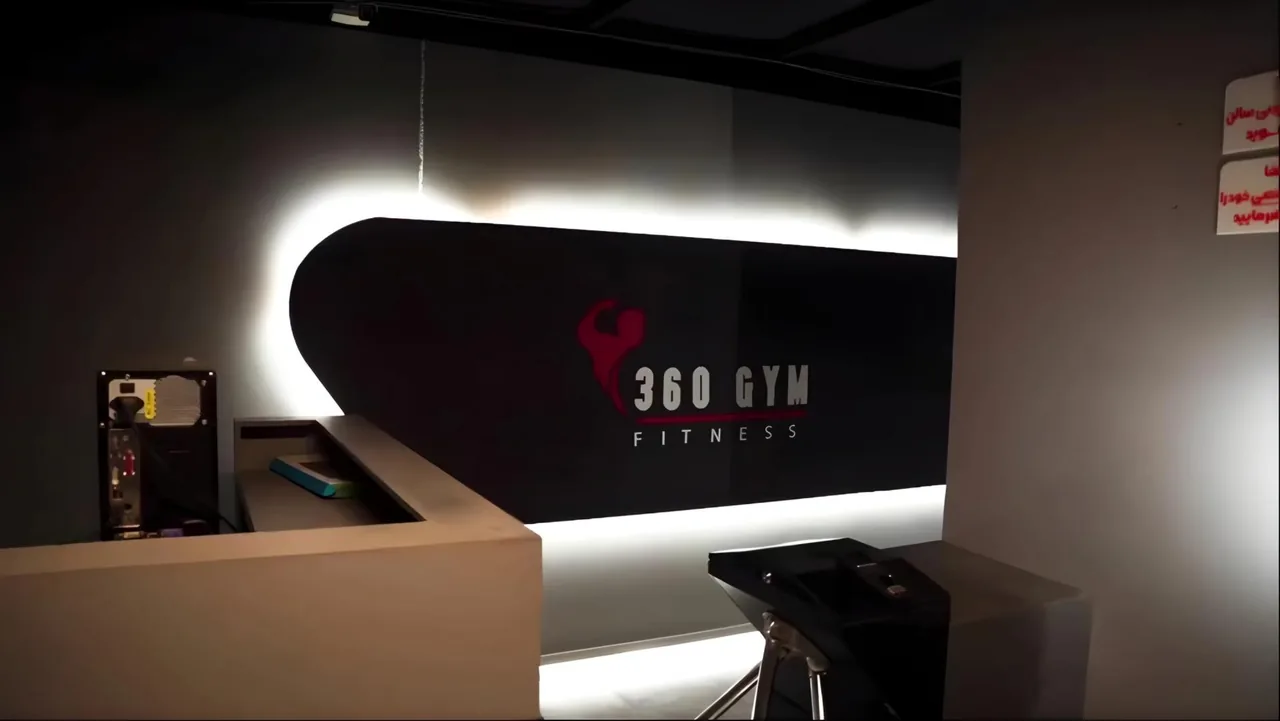باشگاه بدنسازی 360 درجه - تصویر 3
