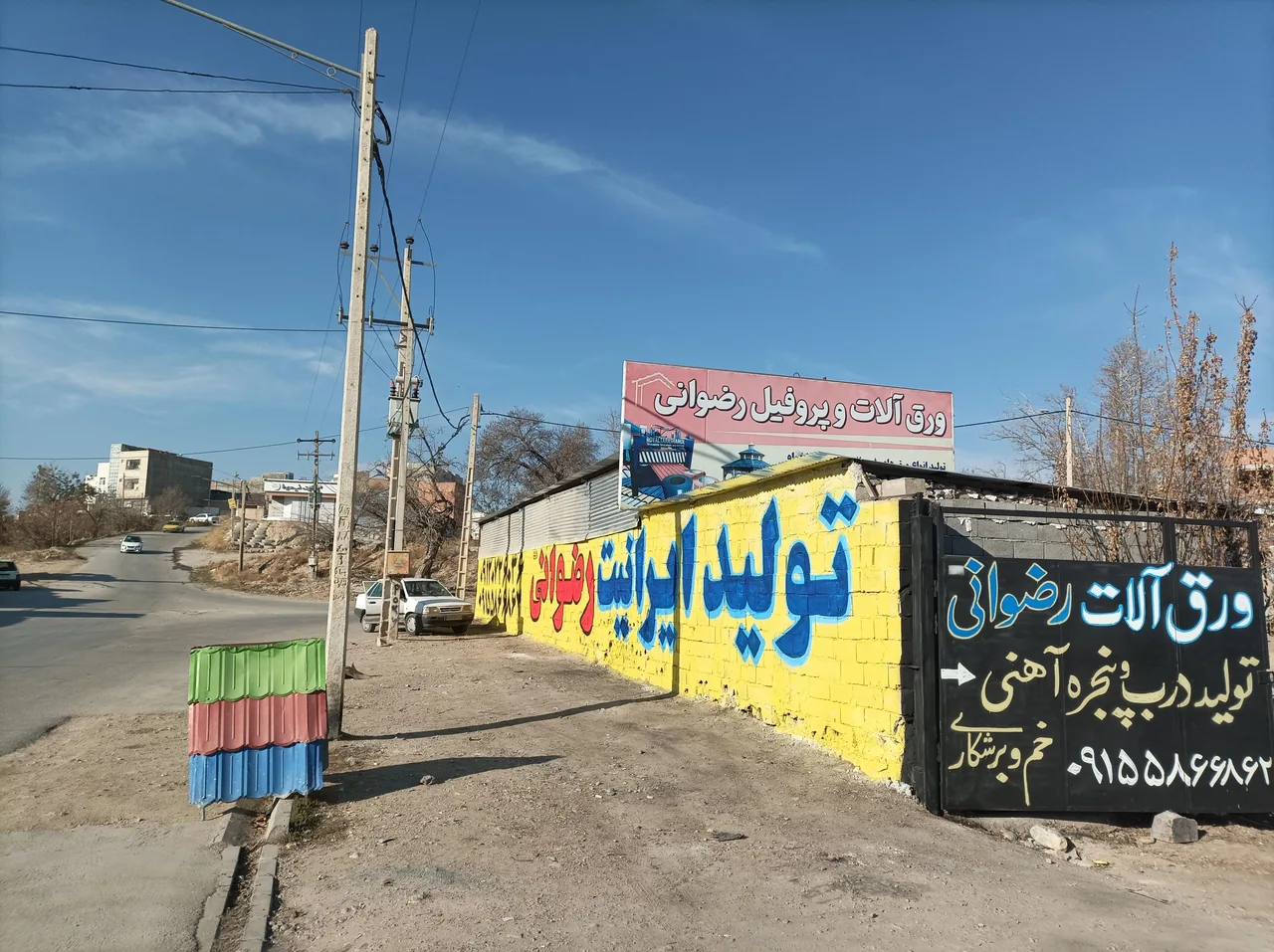 ایرانیت و ورق آلات رضوانی - تصویر 2