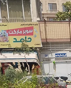 پگاه مارکت