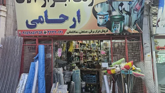 ابزار الات ارحامی