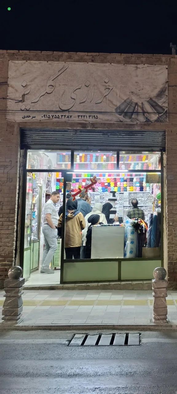 خرازی گلریز