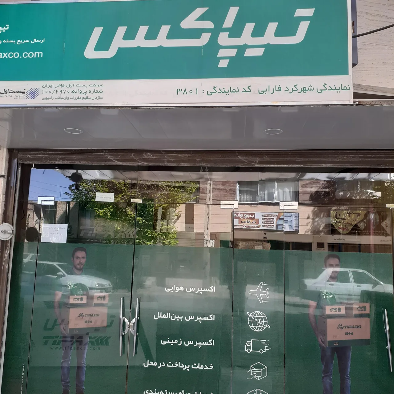 تیپاکس فارابی