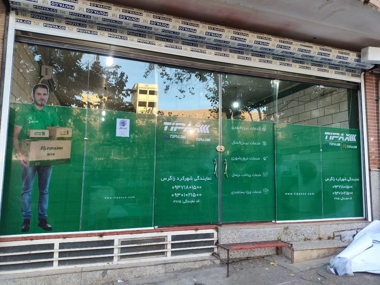 تیپاکس زاگرس