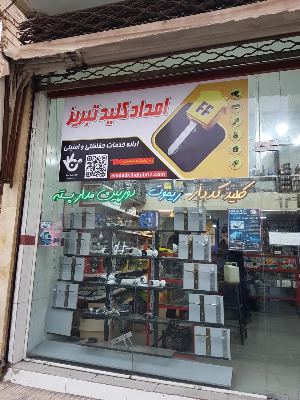 امداد کلید تبریز