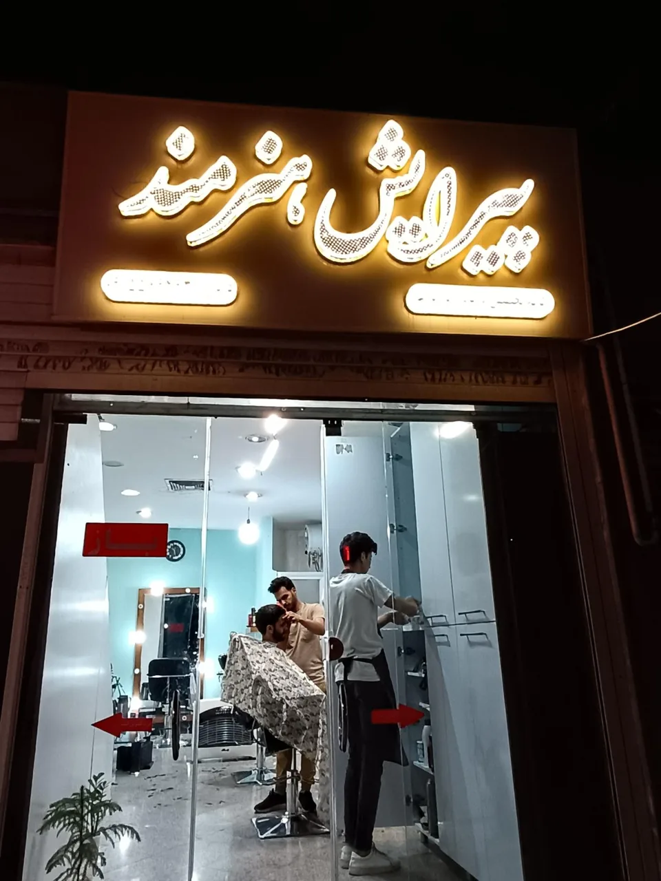 آرایشگاه هنرمند - تصویر 2