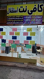 کافی نت استقلال