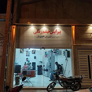 پیرایش چشم رنگی